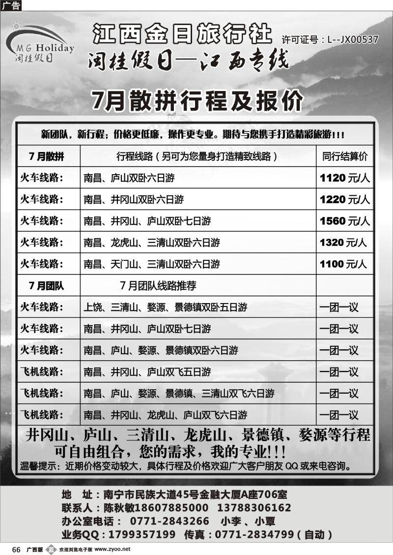 b66闽桂假日—江西专线
