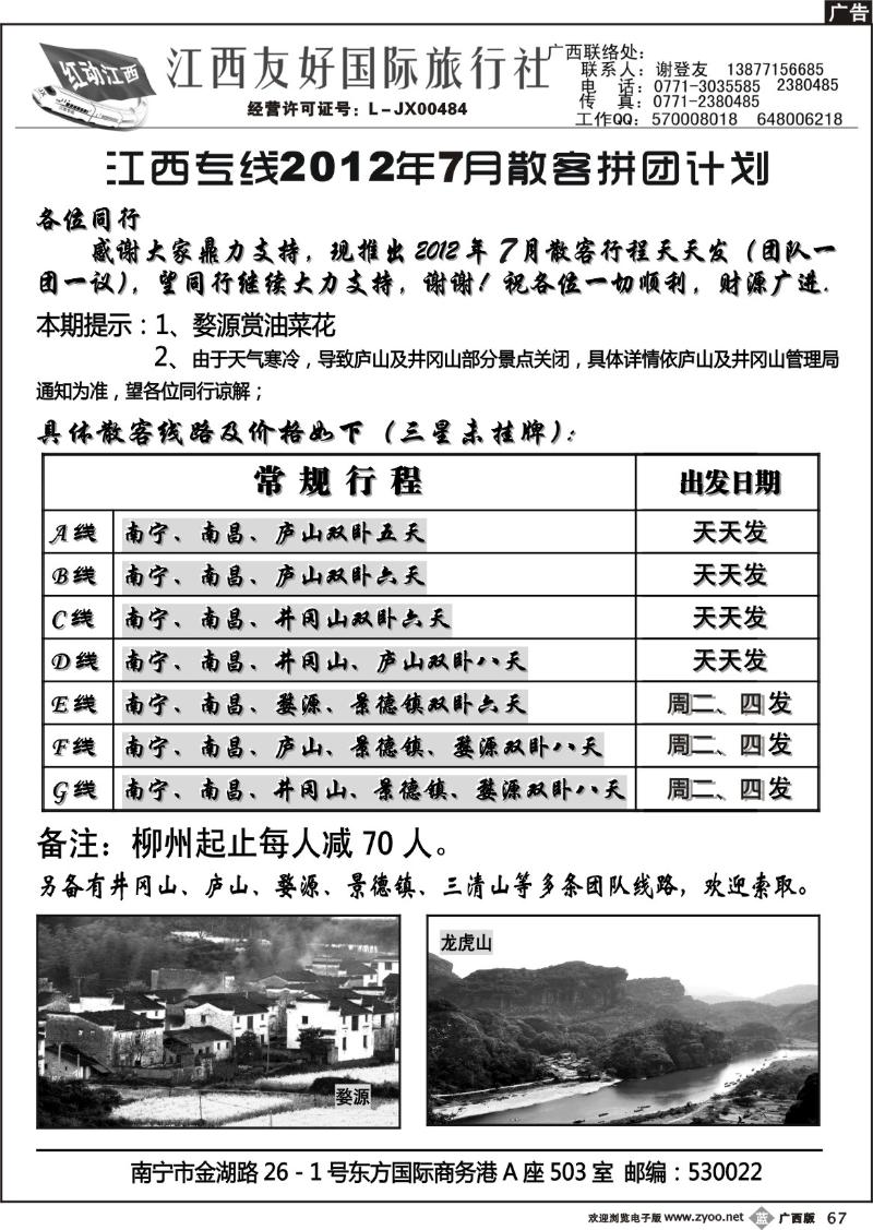 b67江西友好国际旅行社—江西专线