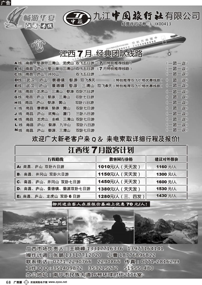 b68畅游华夏—江西专线 王晓峰