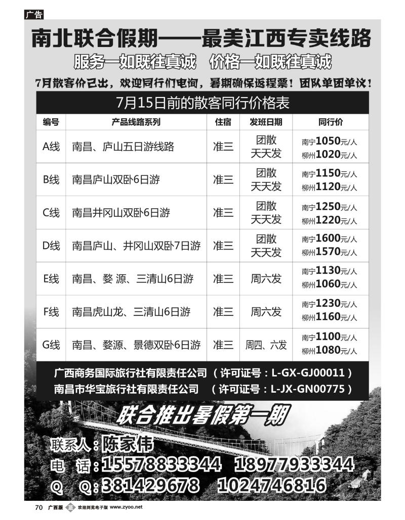 b70南北联合假期—最美江西专卖线路