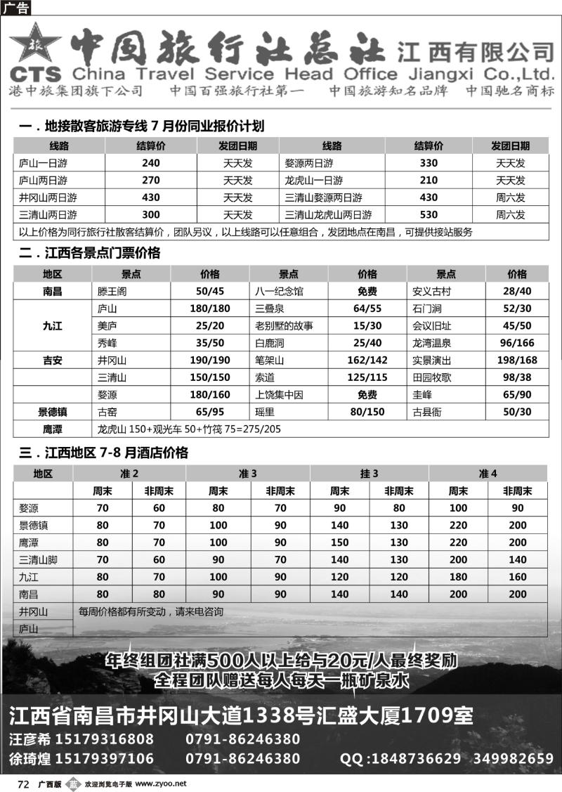 b72中国旅行社总社江西有限公司_江西最大的国有旅游集团