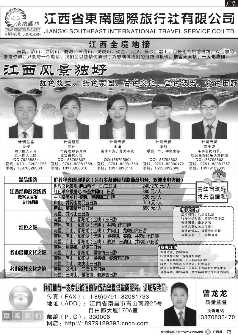 b73江西全境地接--江西省东南国际旅行社