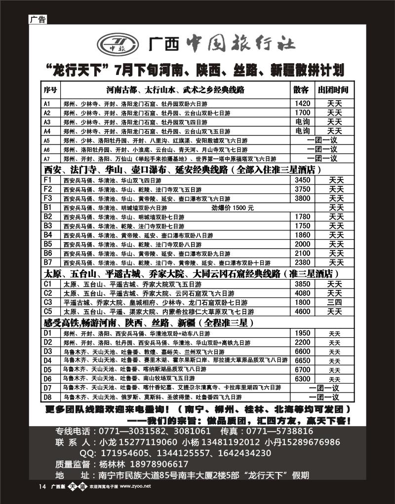 单彩天蓝b14龙行天下—7月河南、陕西、丝路、新疆散拼计划