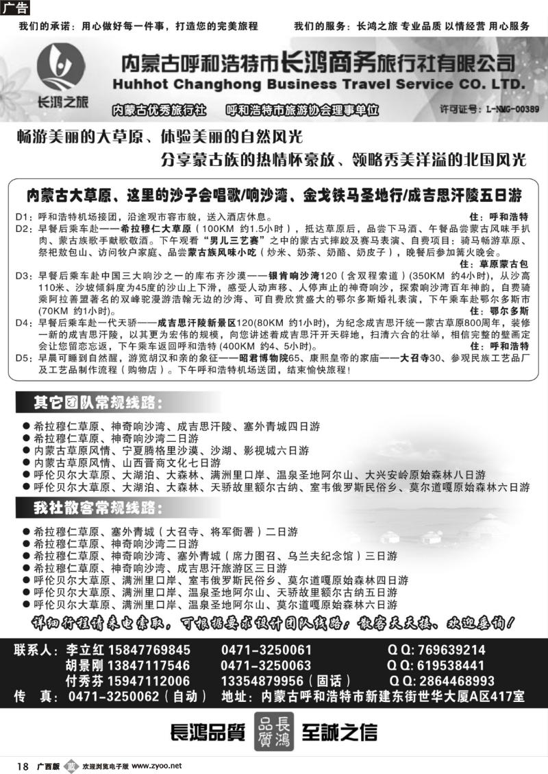 b18内蒙古呼和浩特市长鸿商务旅行社