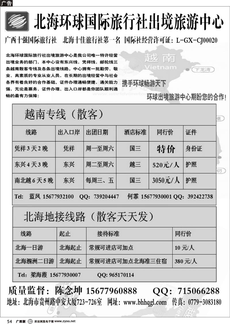 r54北海环球国旅—出境旅游中心