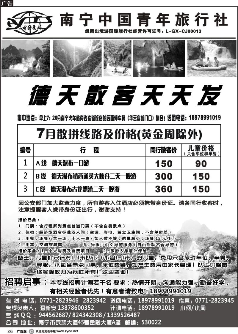 r36中国青年国际旅行社－德天专线