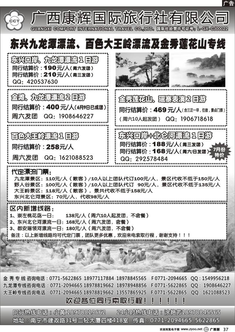 r37东兴九龙潭、大王岭漂流及车队