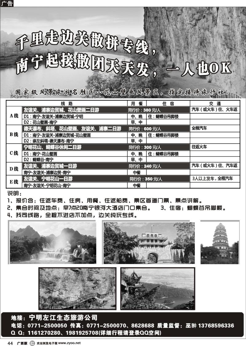 r44友谊关宁明花山专线