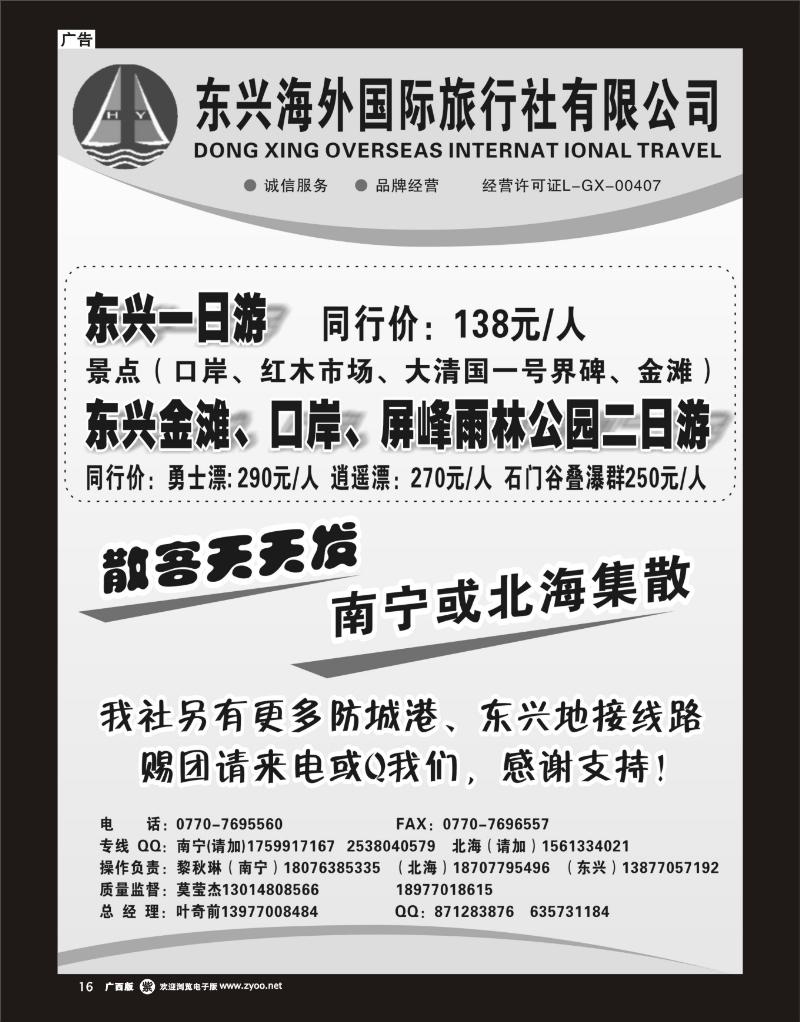 单彩紫r16东兴海外旅行社