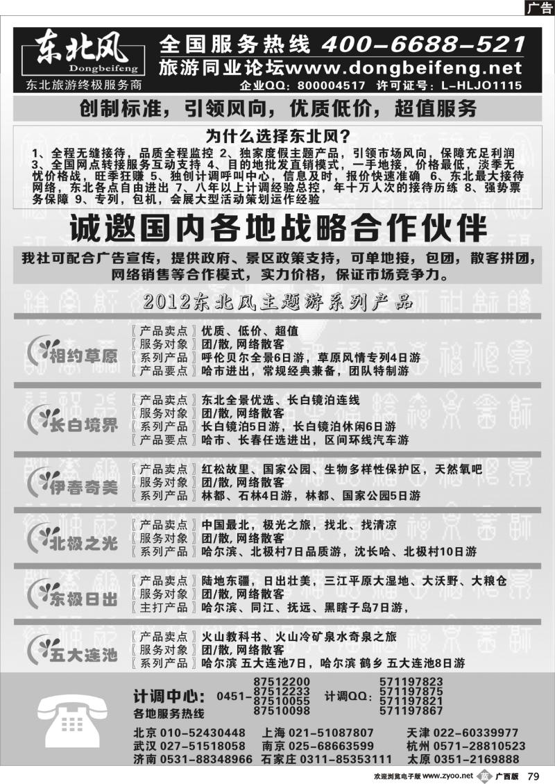 b79哈尔滨东北风国际旅行社