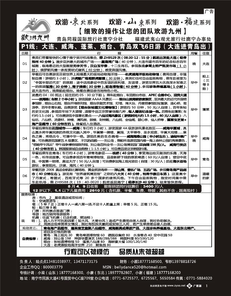 单彩紫b01欢游九州—福建、山东东北专版