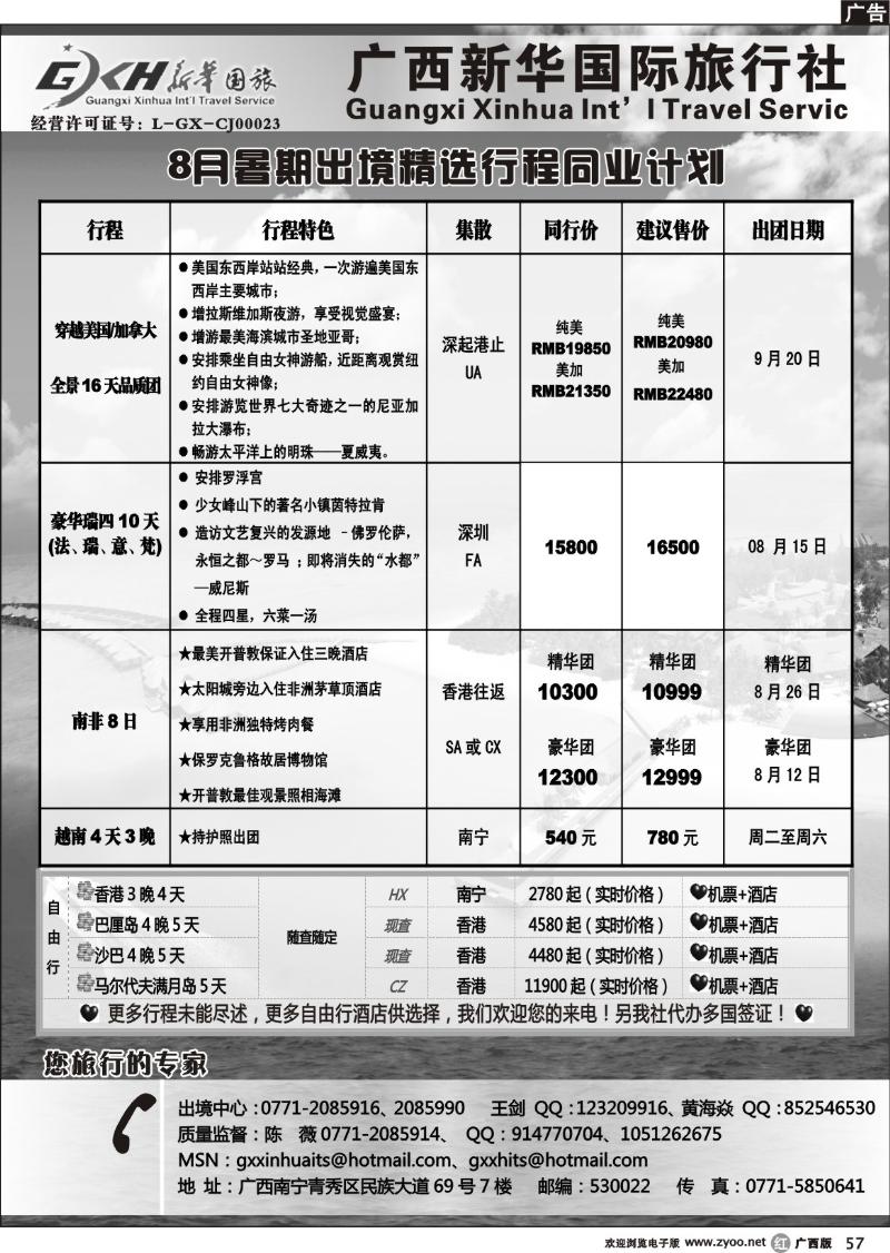 r57新华国旅