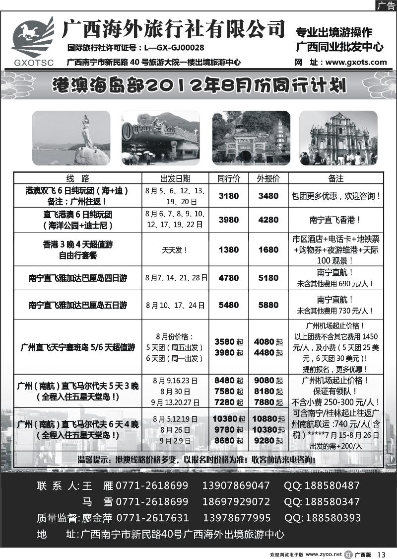 r13港澳海岛同行计划