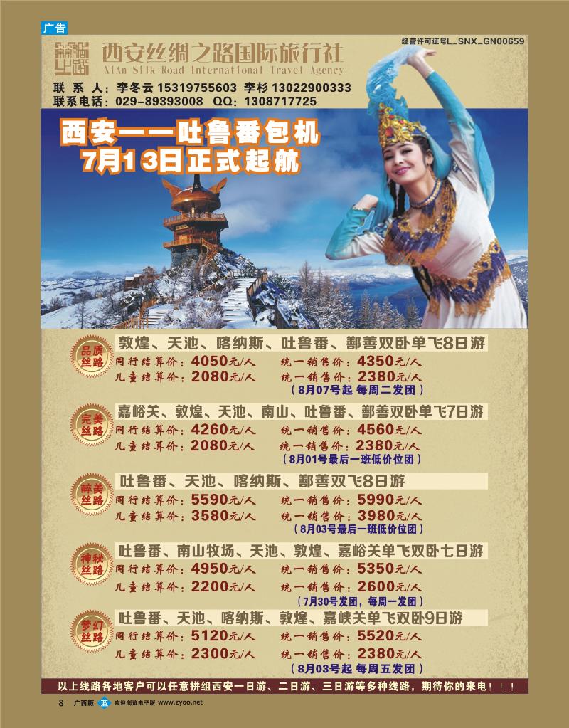 bb08吐鲁番包机-西安丝绸之路旅行社