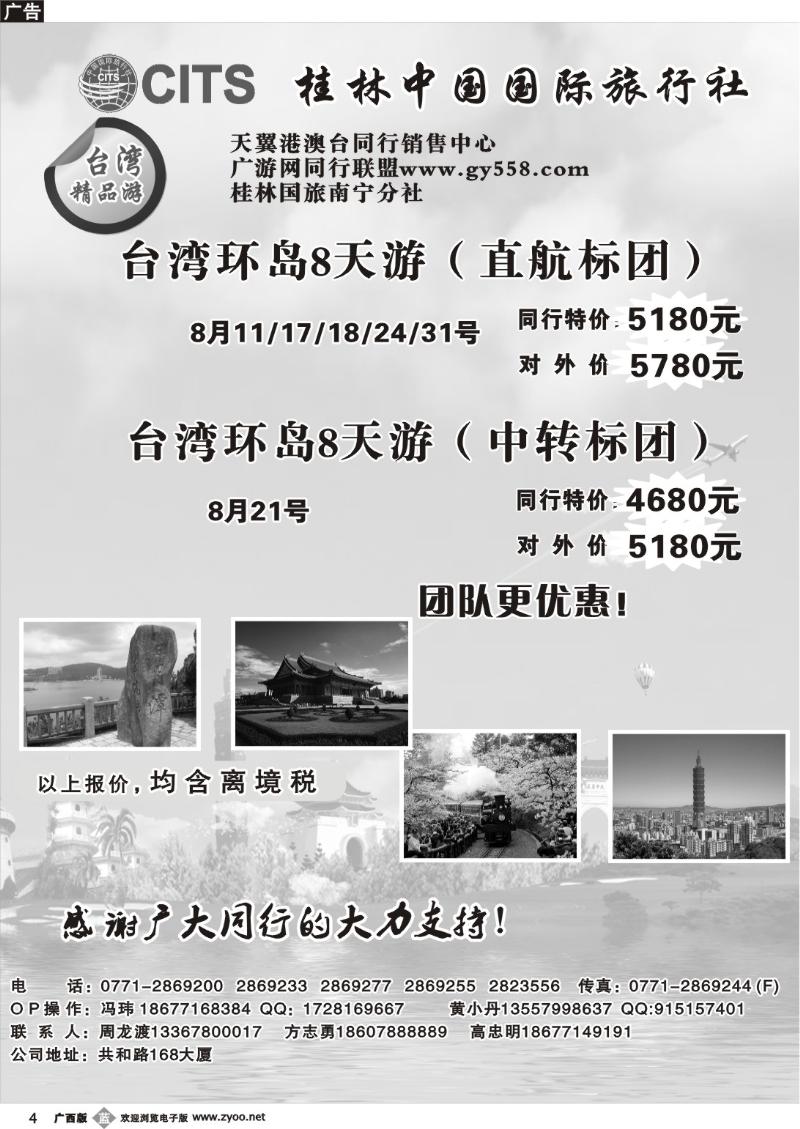 b04广游网—天翼台湾