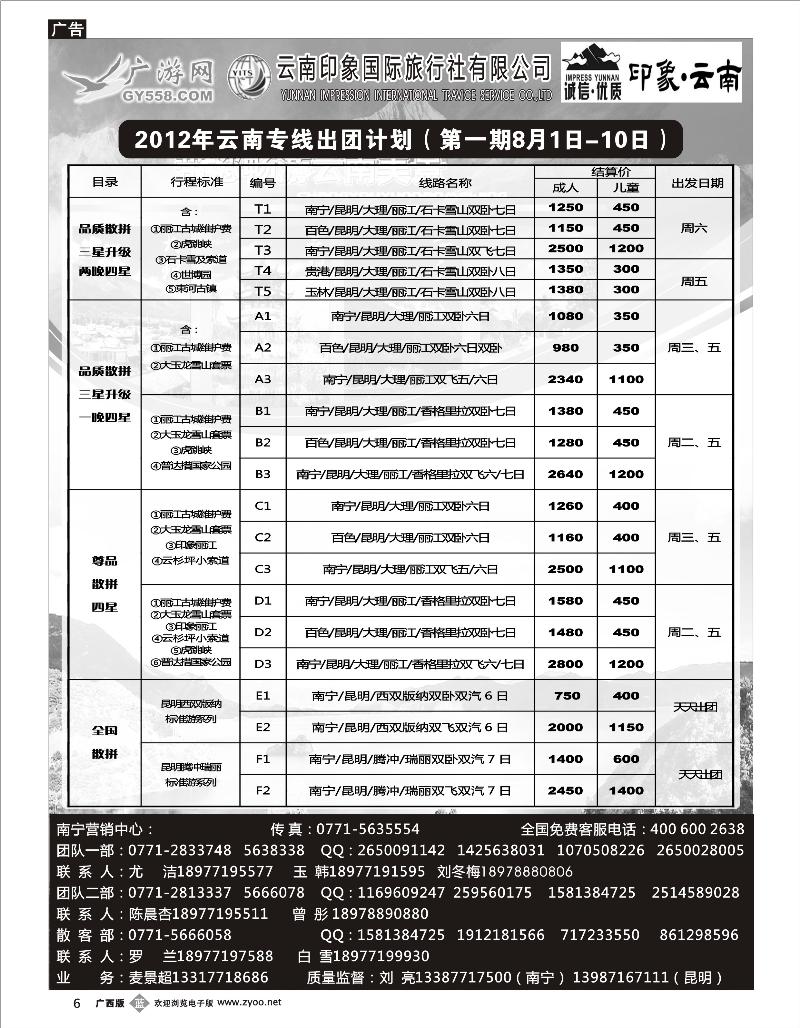b06广游网—印象云南