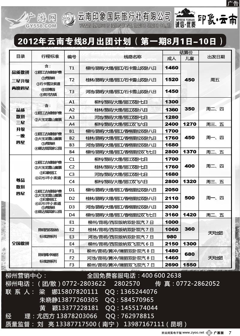 b07广游网—印象云南