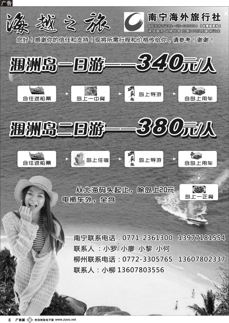 b08广游网—海越之旅