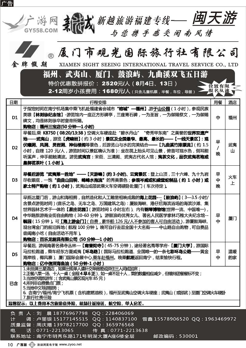 b10广游网—南宁新越国旅—闽天游散拼计划