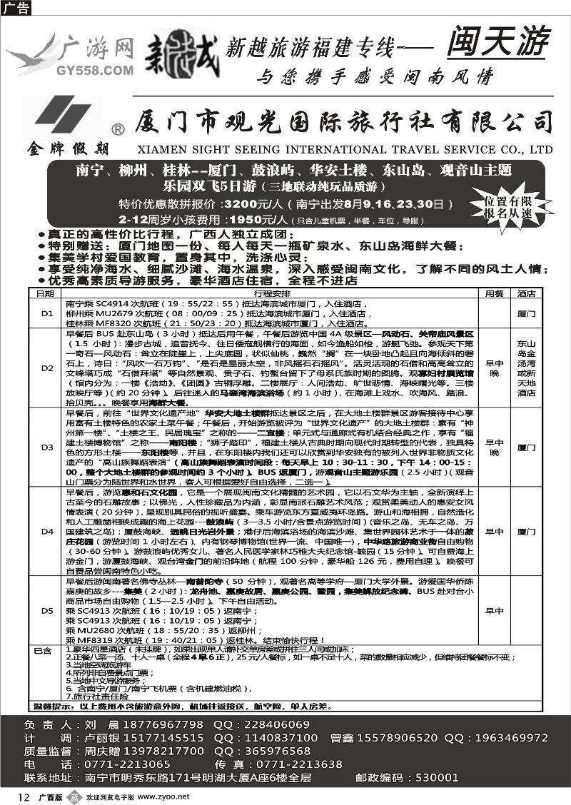 b12广游网—南宁新越国旅—闽天游散拼计划