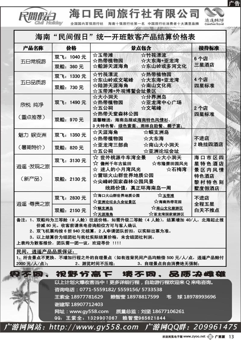 b13广游网—海口民间旅行社有限公司——民间假日