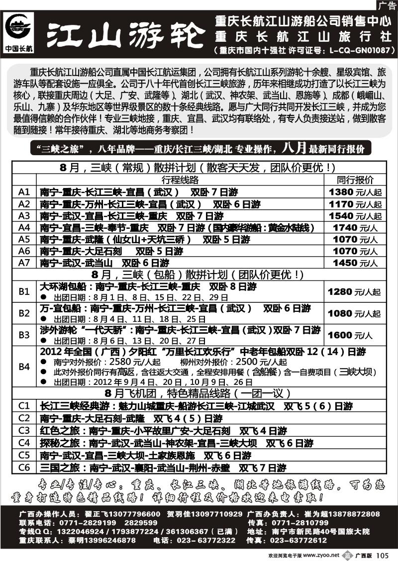 b105江山游轮—三峡之旅
