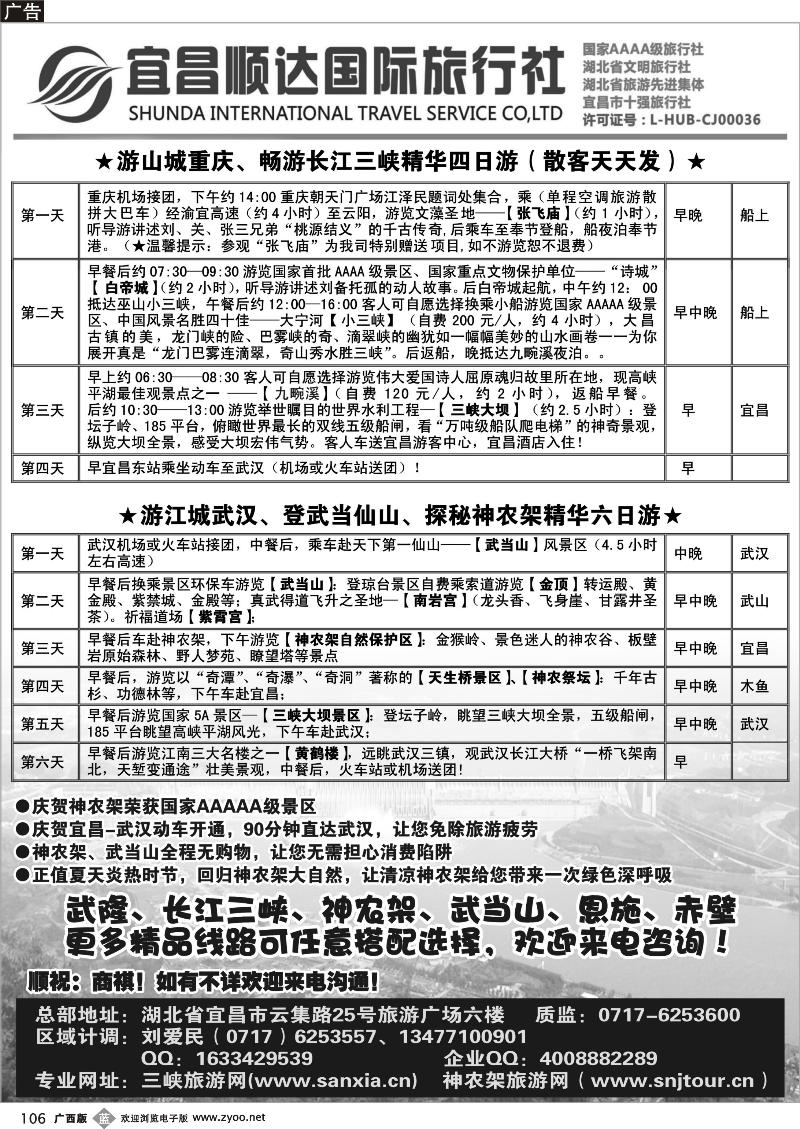 b106三峡、神武、恩施专线地接——宜昌顺达国际旅行社