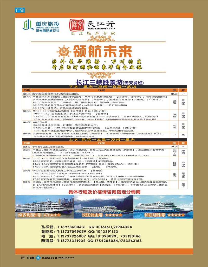 bb16重庆旅投·阳光长江行