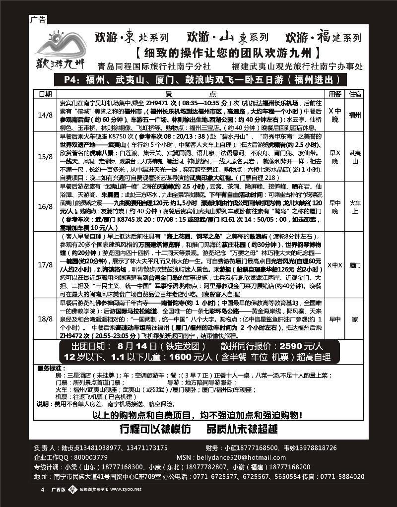 单彩紫b04欢游九州—福建、山东东北专版
