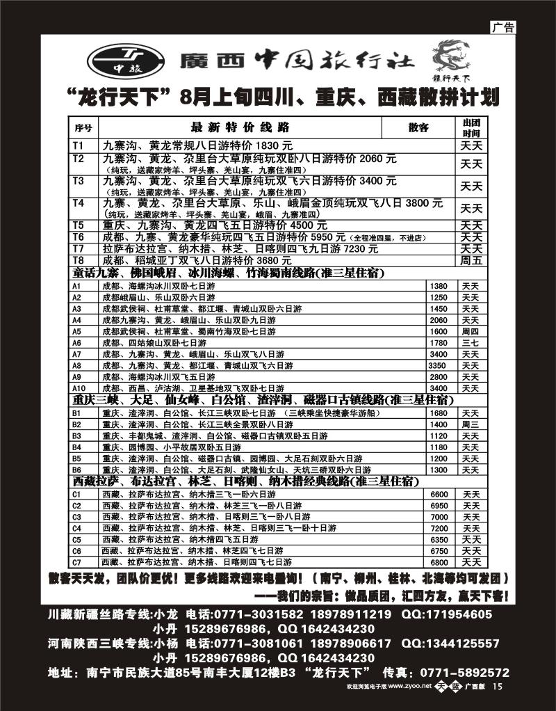 单彩天蓝b15龙行天下—8月四川、重庆、西藏散拼计划