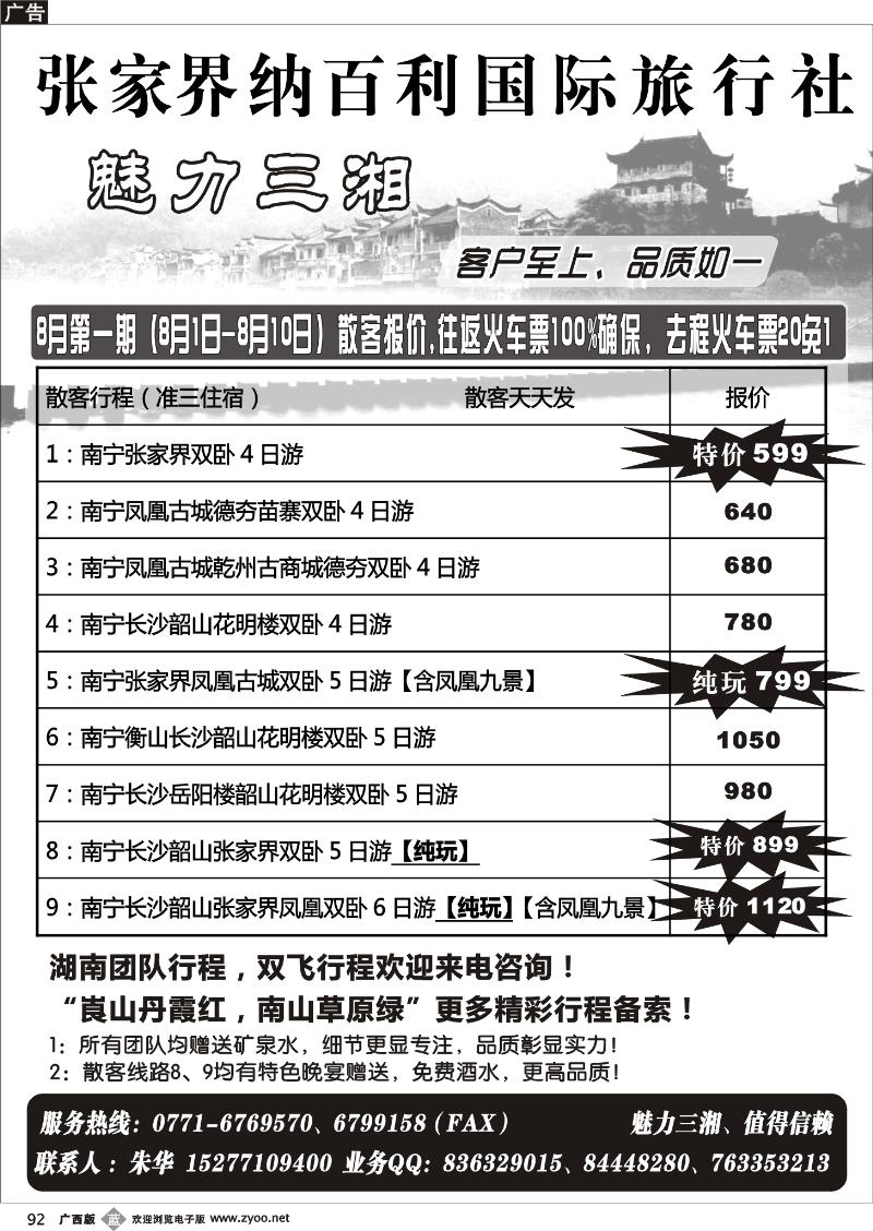 b92魅力三湘—湖南专线