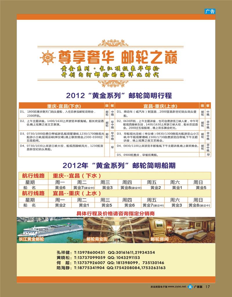 b17重庆旅投·阳光长江行