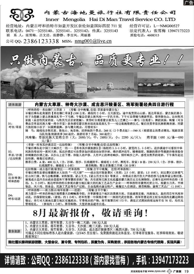 b19内蒙古海地曼旅行社—张雪梅