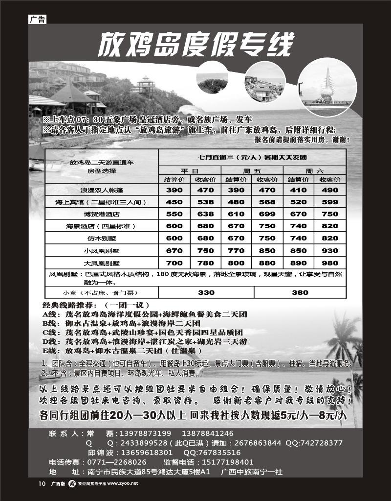 单彩紫r10-广西中旅南宁一分社—放鸡岛度假专线