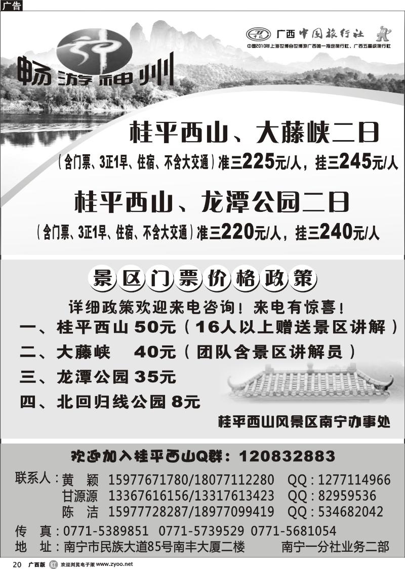 r20-畅游神州—桂平专线
