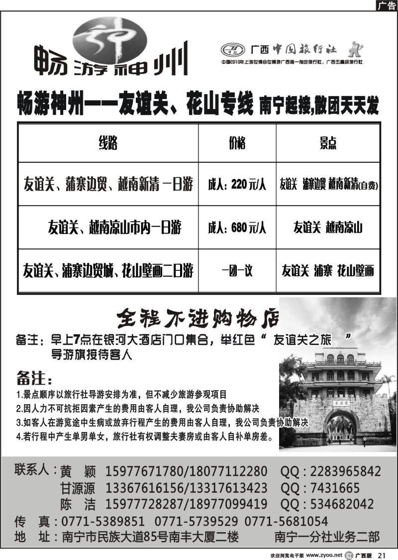 r21畅游神州—友谊关、花山专线