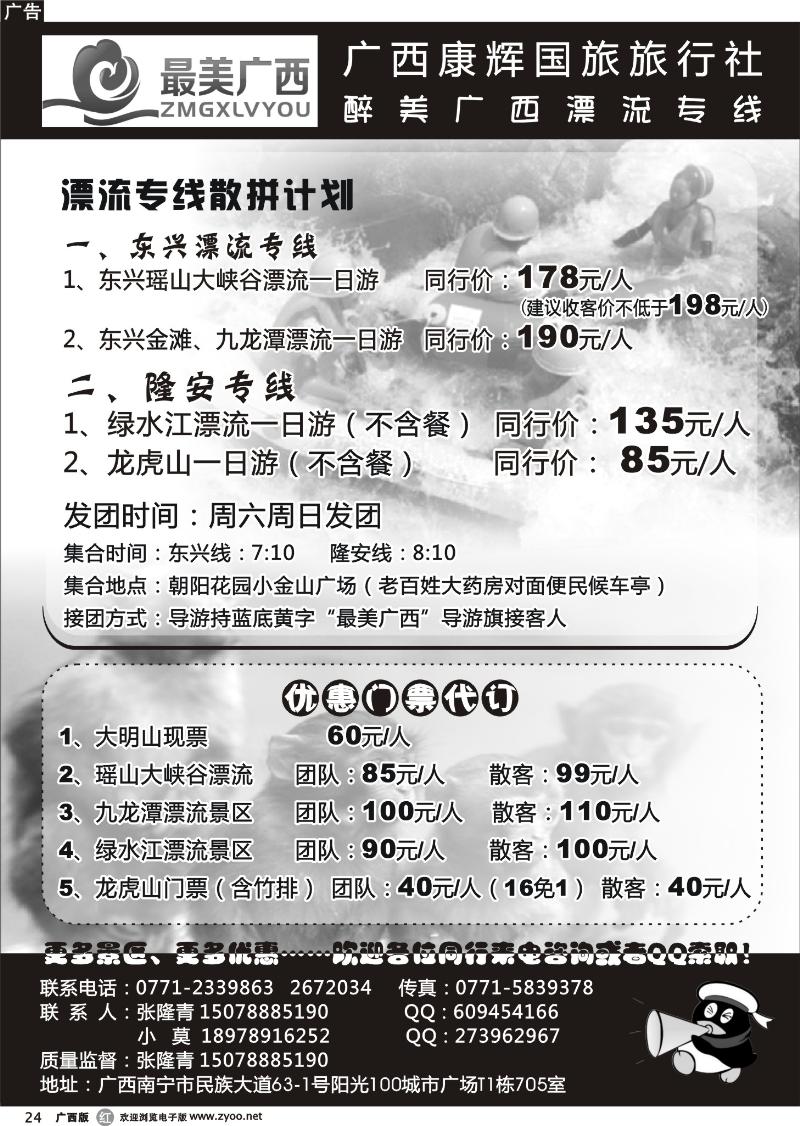 r24-康辉-醉美广西漂流专线