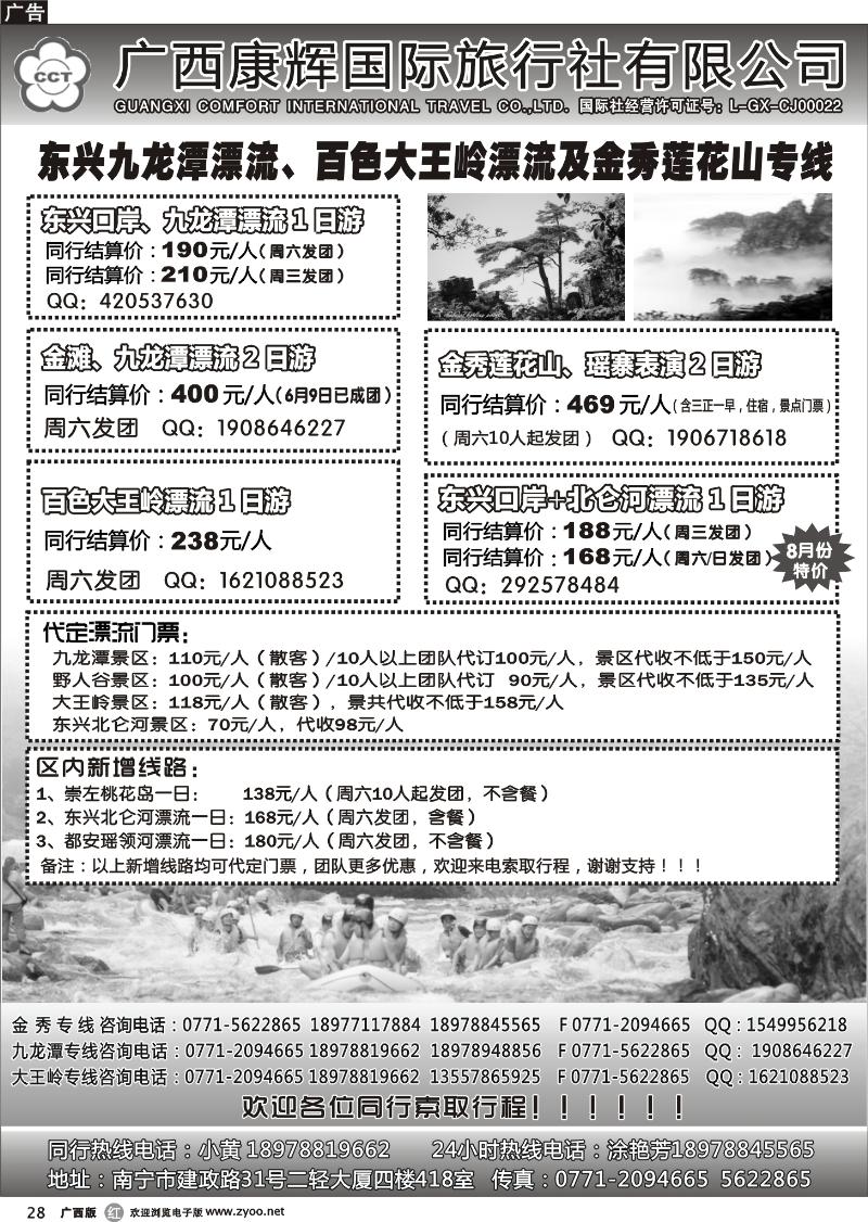 r28东兴九龙潭、大王岭漂流及车队