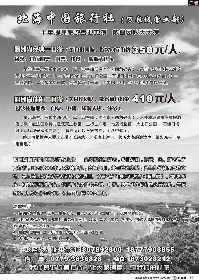 r35北海涠洲专线·涠洲岛海岸度假酒店