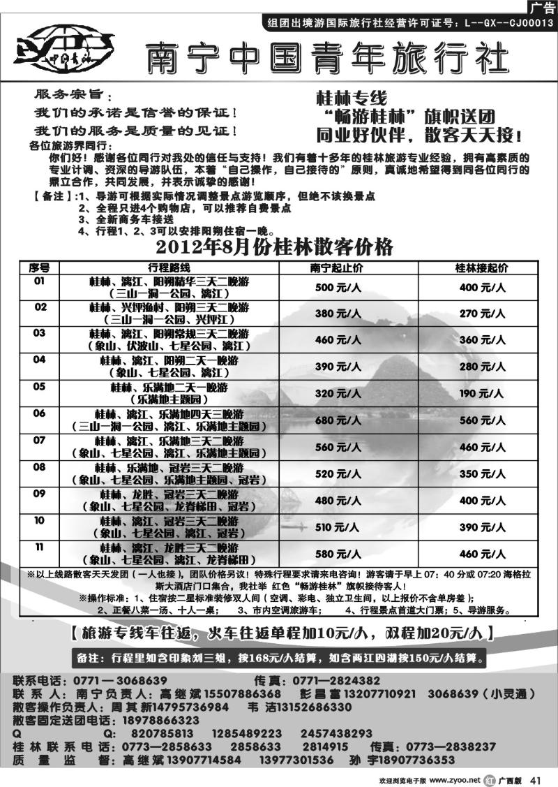 r41畅游桂林---桂林专线