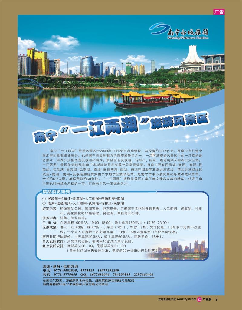 rr09南宁水城旅游——“一江两湖”风景区