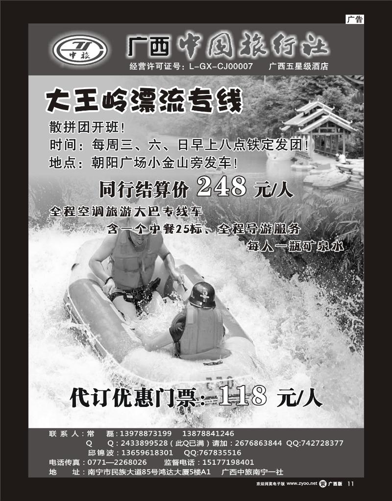 单彩紫r11-广西中旅南宁一分社—大王岭漂流专线