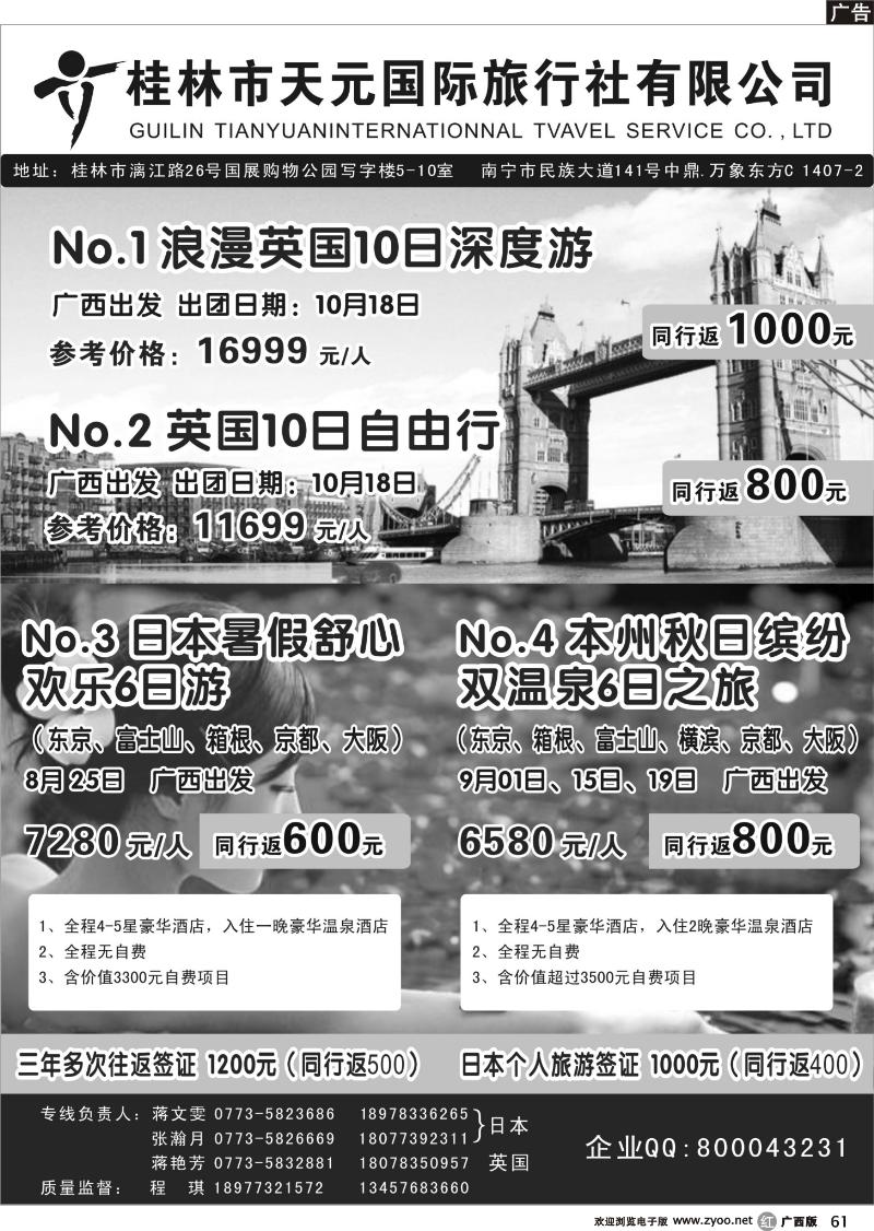 r61桂林天元国旅—最新计划