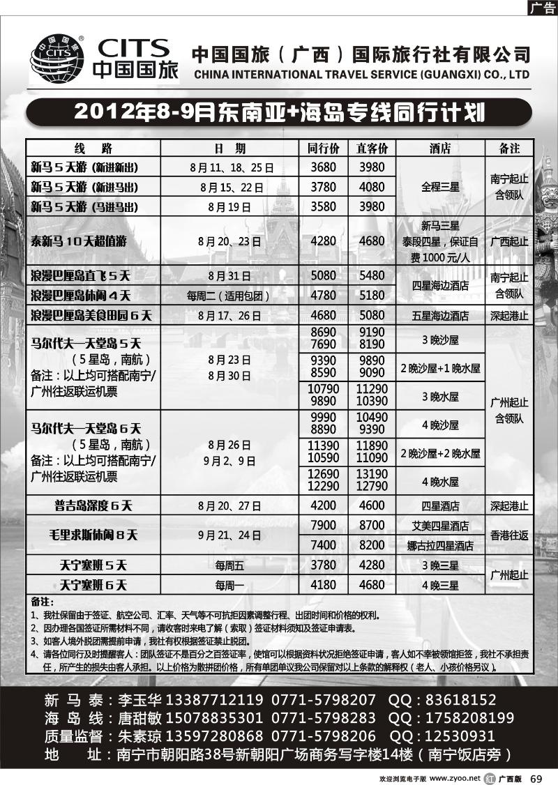 r69-中国国旅（广西）国际旅行社—出境旅游批发