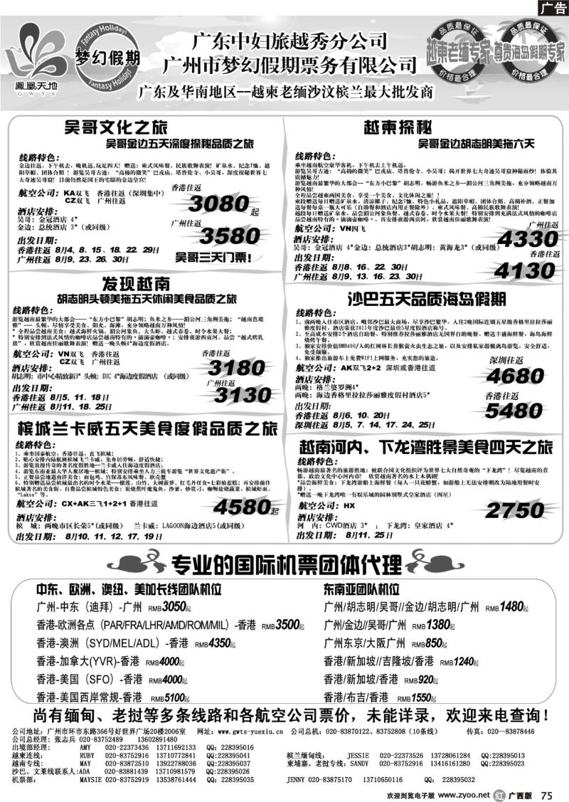 r75广东中妇（梦幻假期）越柬老缅沙巴汶莱专家