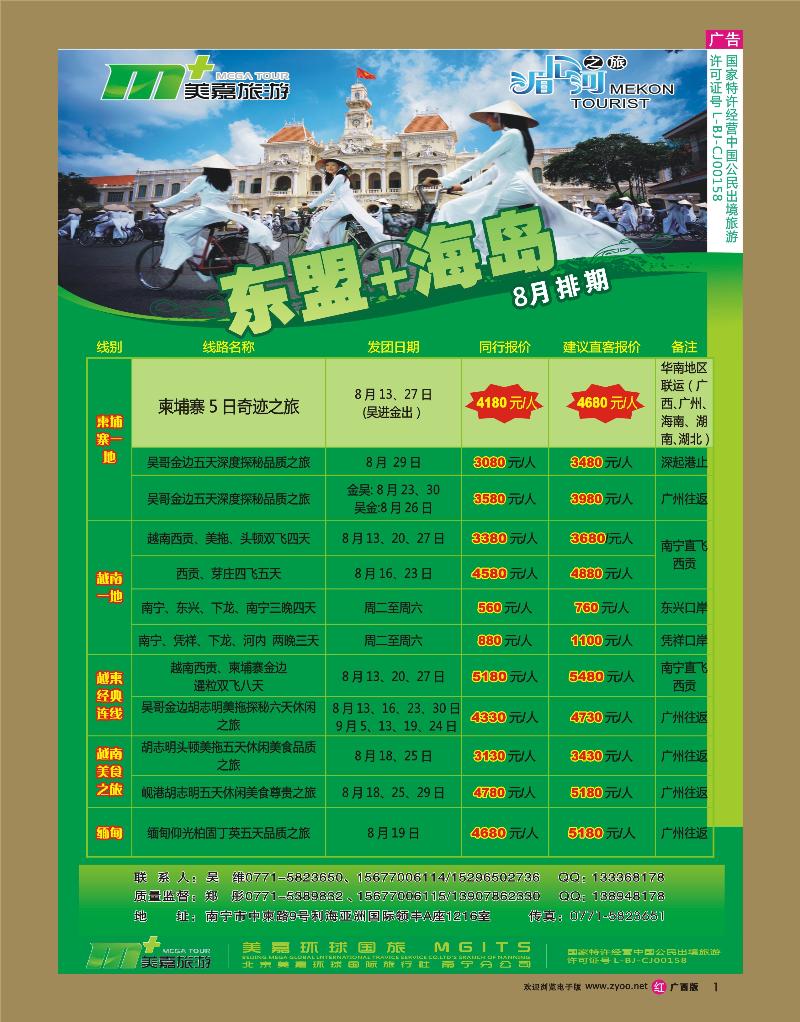 rr01越柬+海岛—南宁美嘉国旅