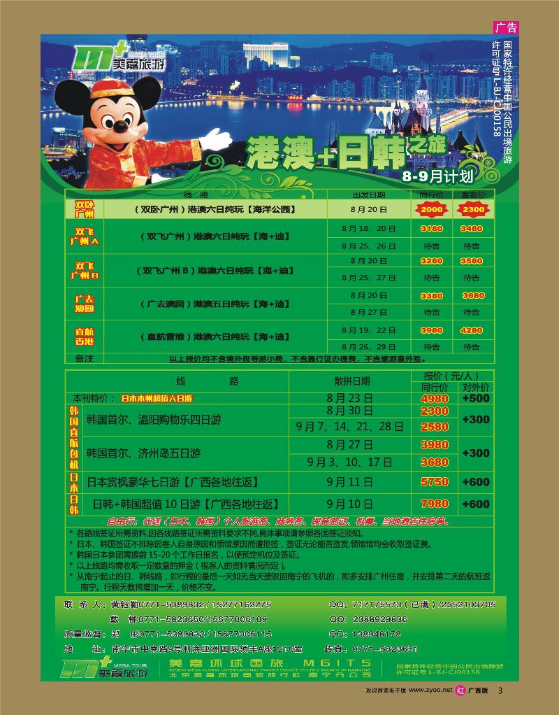 rr03港澳+日韩—南宁美嘉国旅