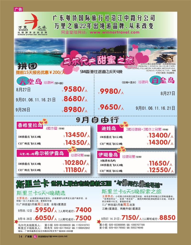 rr14万里之旅--海岛长线暑假同业计划