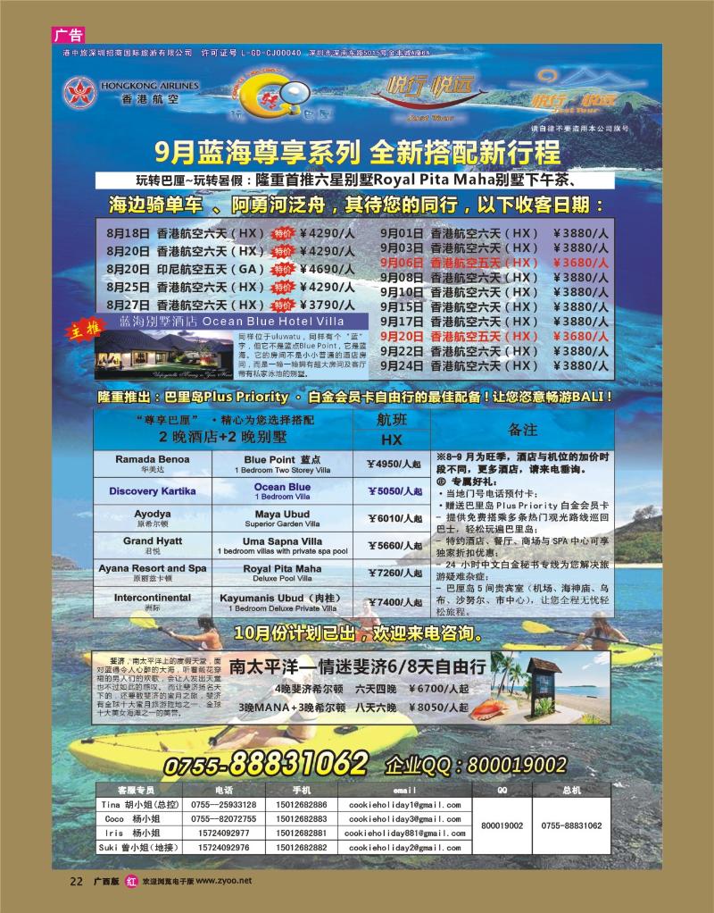rr22悦行悦远-巴厘岛、毛里求斯、斐济