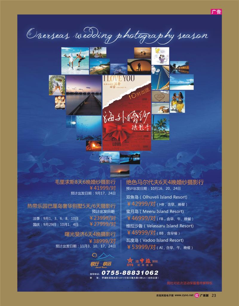 rr23悦行悦远-9-11月境外婚纱摄影季